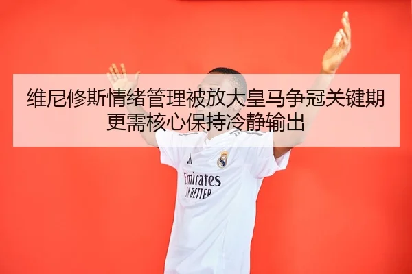 wei-ni-xiu-si-qing-xu-guan-li-bei-fang-da-huang-ma-zheng-guan-guan-jian-qi-geng-xu-he-xin-bao-chi-leng-jing-shu-chu-2-757.jpg