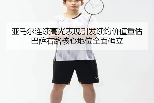 ya-ma-er-lian-xu-gao-guang-biao-xian-yin-fa-xu-yue-jia-zhi-zhong-gu-ba-sa-you-lu-he-xin-di-wei-quan-mian-que-li-2-516.jpg
